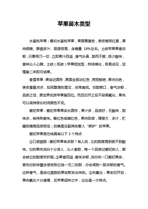 苹果苗木类型