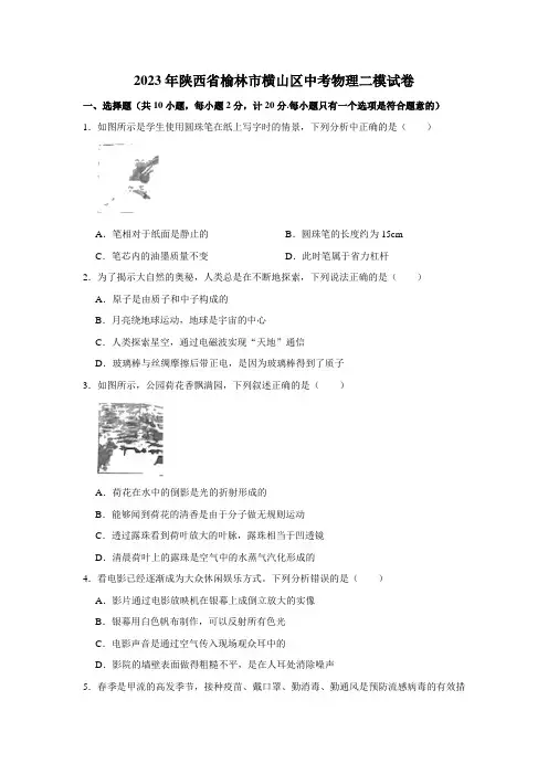 2023年陕西省榆林市横山区中考物理二模试题(无答案)