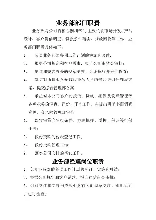 业务部部门职责说明书