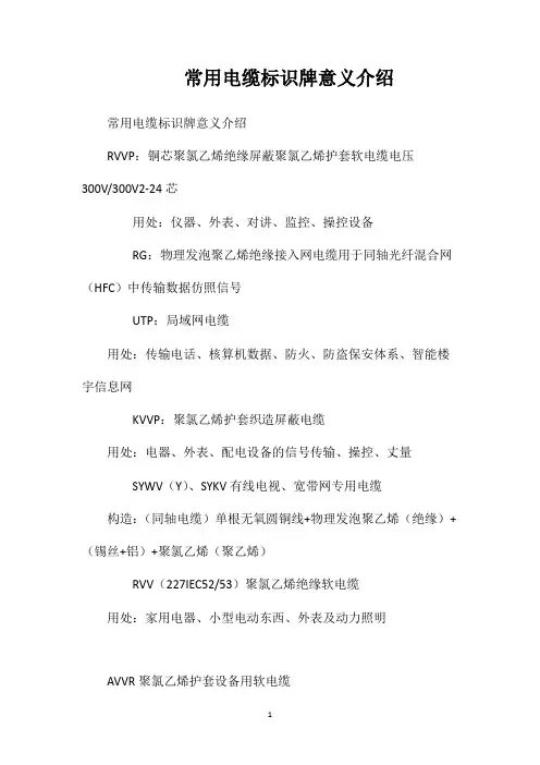 常用电缆标识牌意义介绍