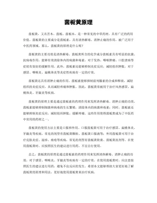 茵栀黄原理