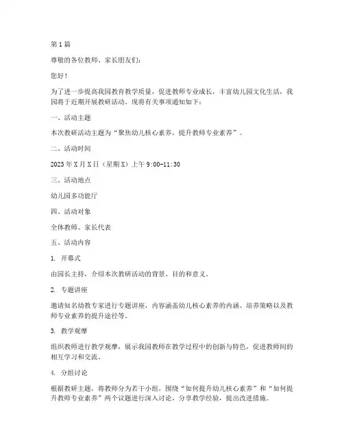 教研活动通知文案幼儿园(3篇)