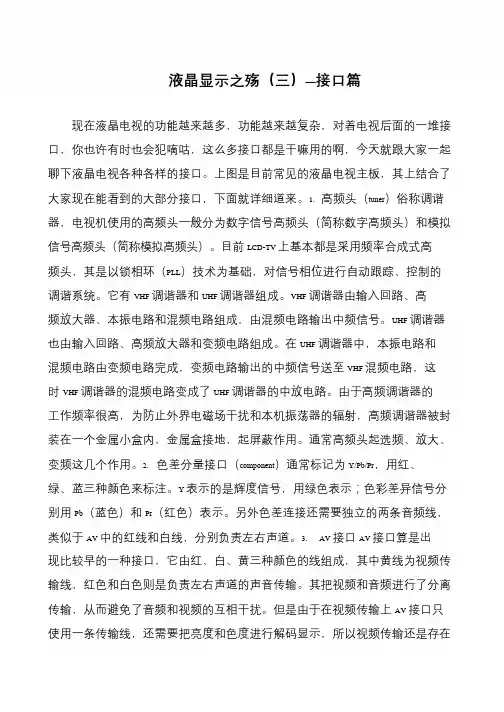 液晶显示之殇(三)—接口篇