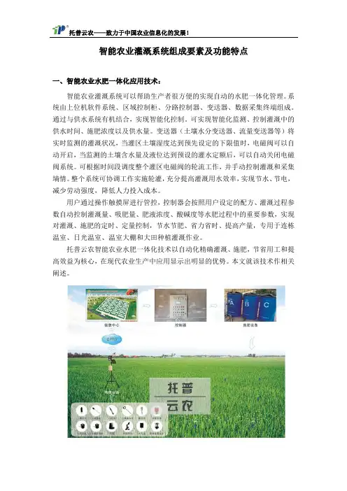 智能农业之水肥一体化智能灌溉系统