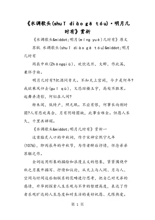 《水调歌头·明月几时有》赏析