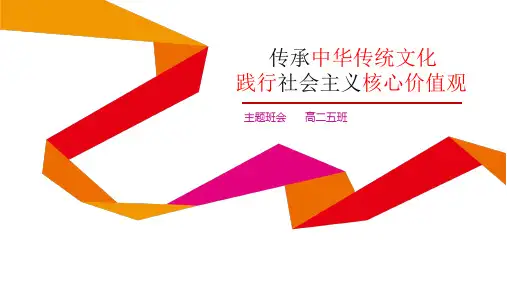 主题班会：践行社会主义核心价值观-主题班会