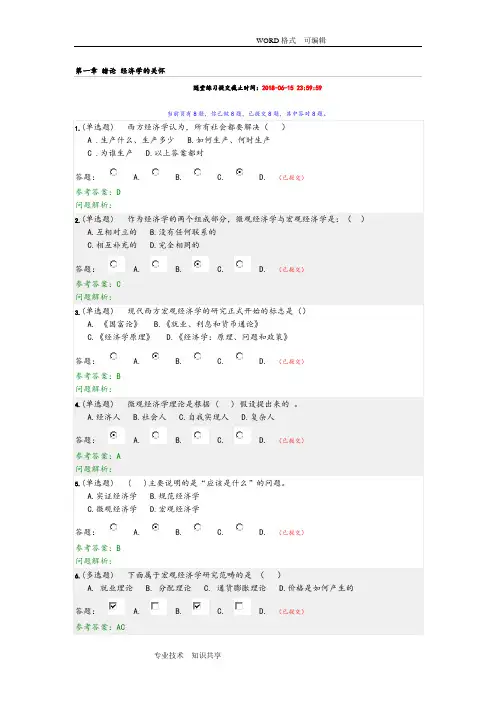 2018年华工经济学原理随堂练习