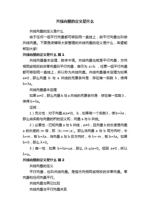 共线向量的定义是什么