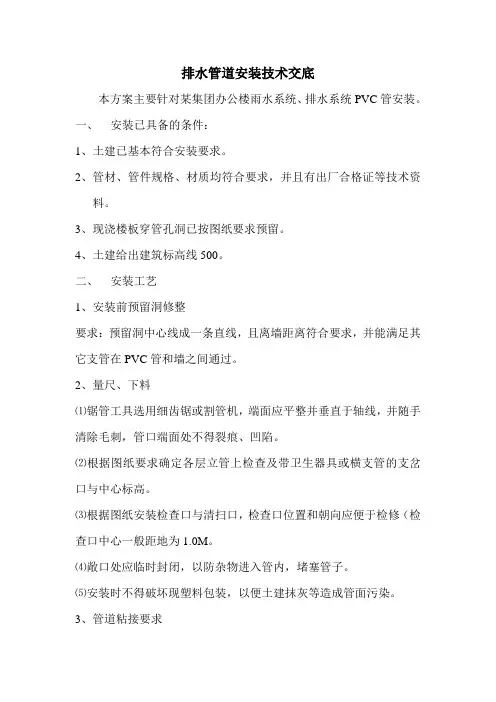 排水管道施工技术交底