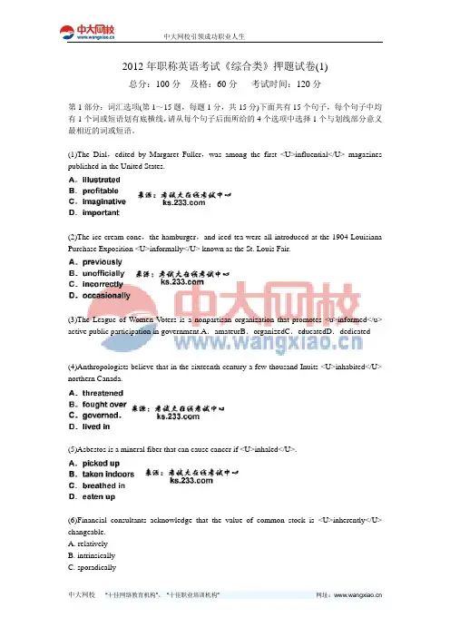 2012年职称英语考试《综合类》押题试卷(1)-中大网校
