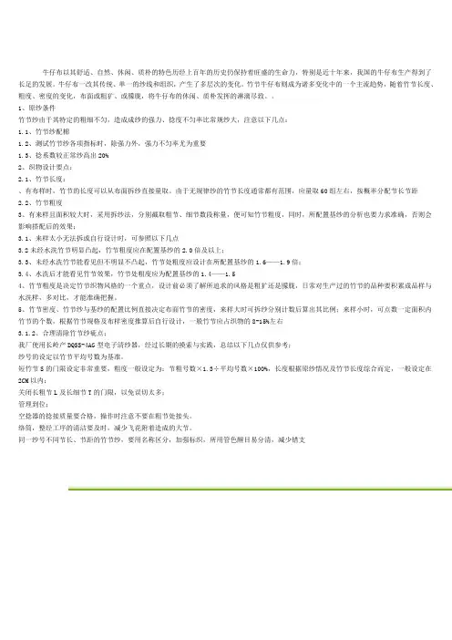竹节纱分析