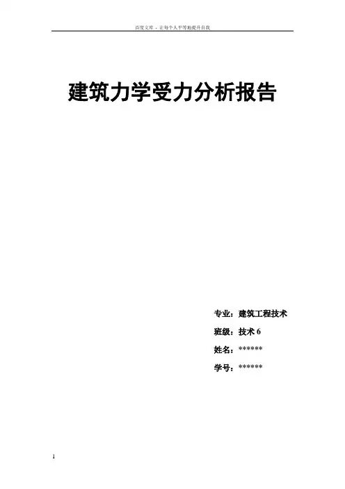 塔吊受力分析