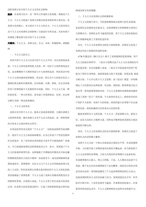 英美概况论文美国个人主义