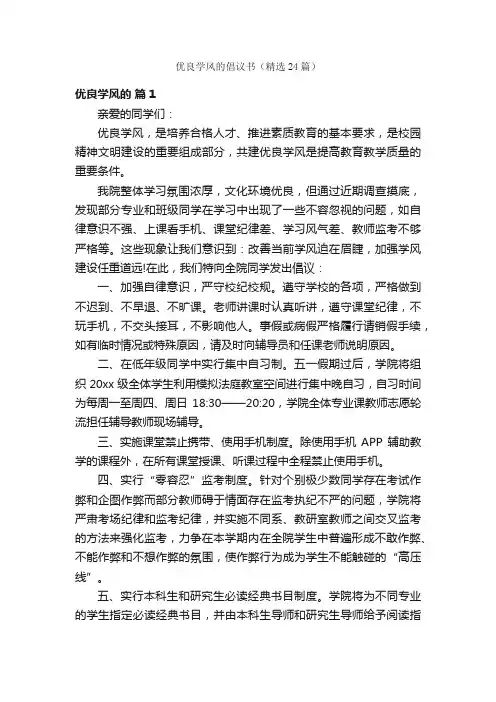 优良学风的倡议书（精选24篇）