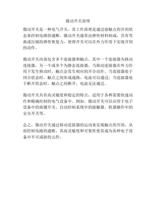 微动开关原理