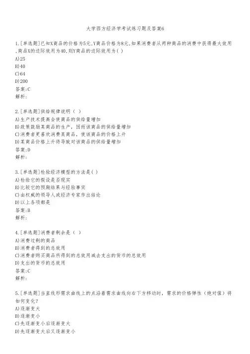大学西方经济学考试练习题及答案641
