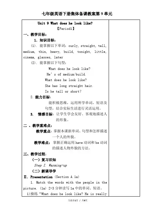 七年级英语下集体备课教案unit9
