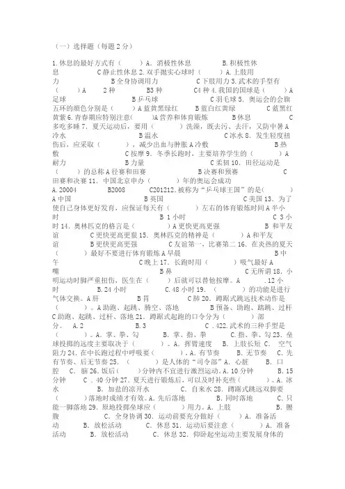 体育测试题