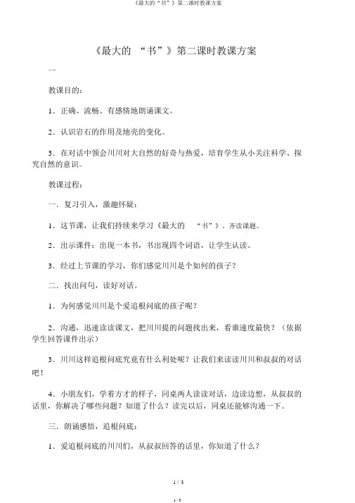 《最大的“书”》第二课时教学设计