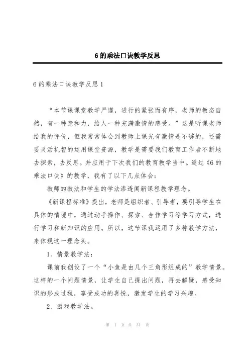 6的乘法口诀教学反思