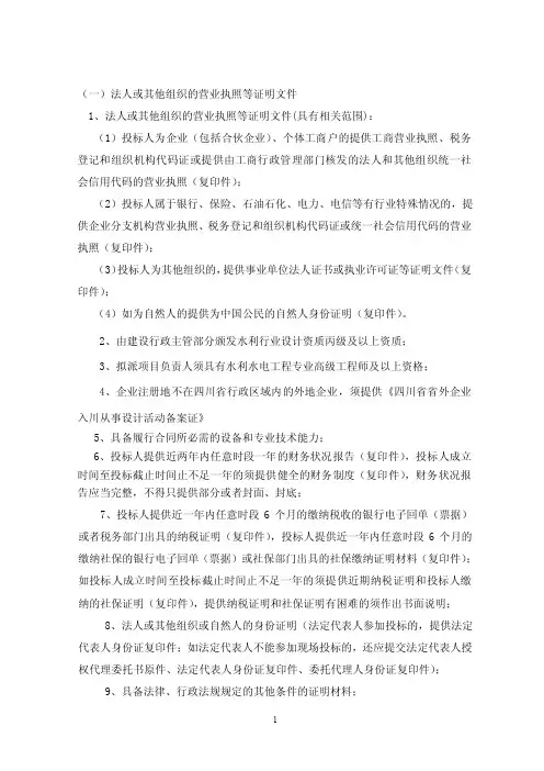 法人或其他组织的营业执照等证明文件