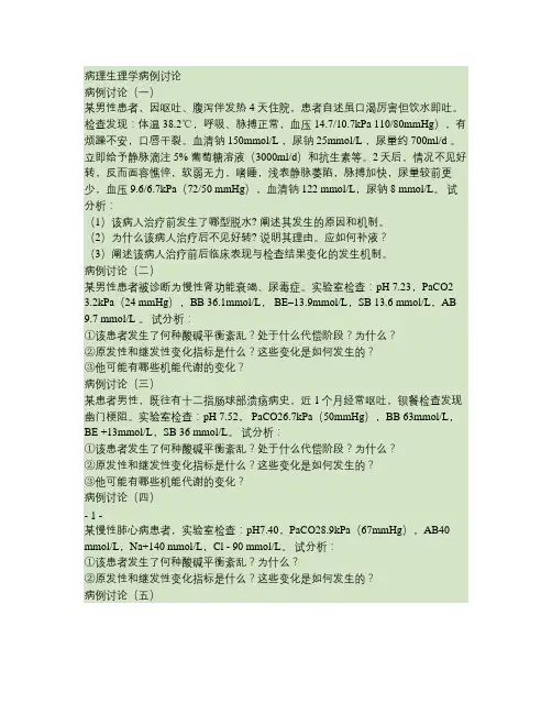 病理生理学病例讨论(1).