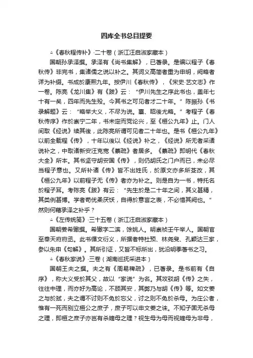 四库全书总目提要