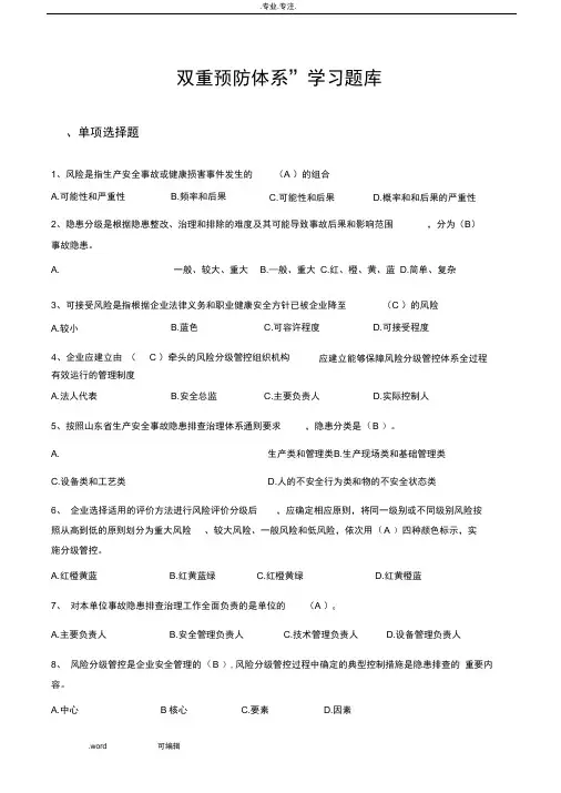 双重预防体系宣贯试题库1