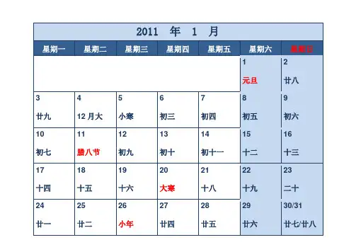 2011年日历