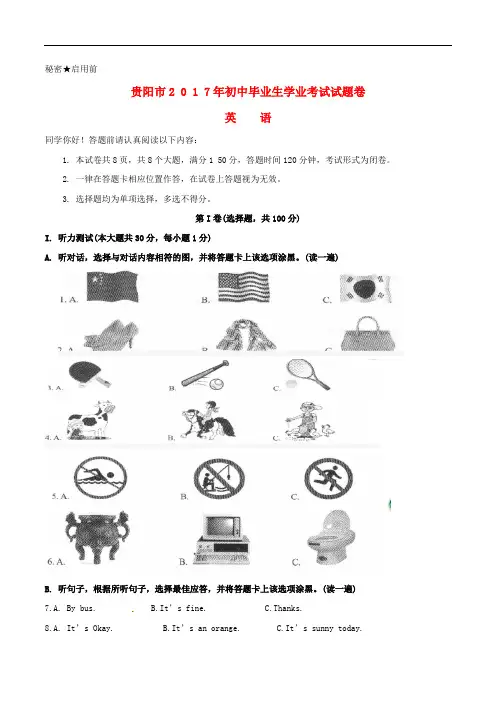 贵州省贵阳市中考英语真题试题(含答案)