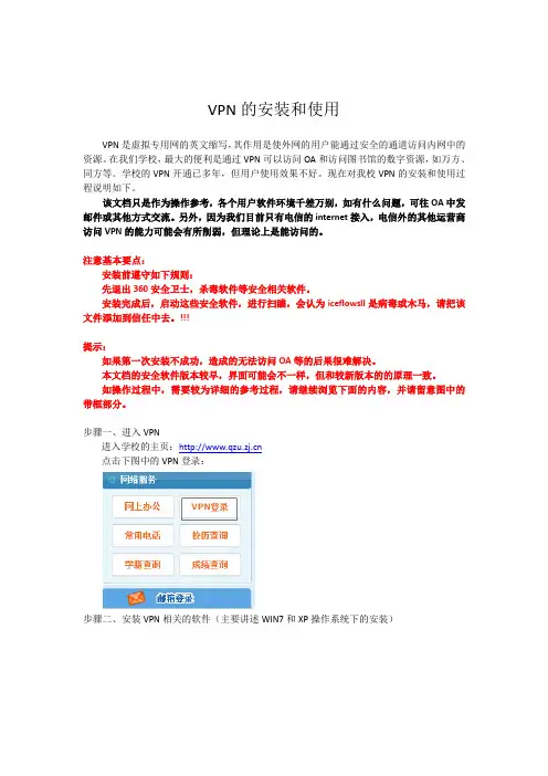 VPN的安装和使用