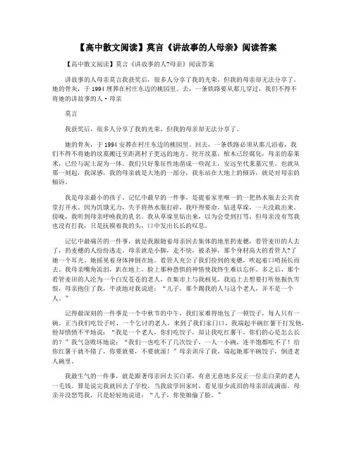 【高中散文阅读】莫言《讲故事的人母亲》阅读答案
