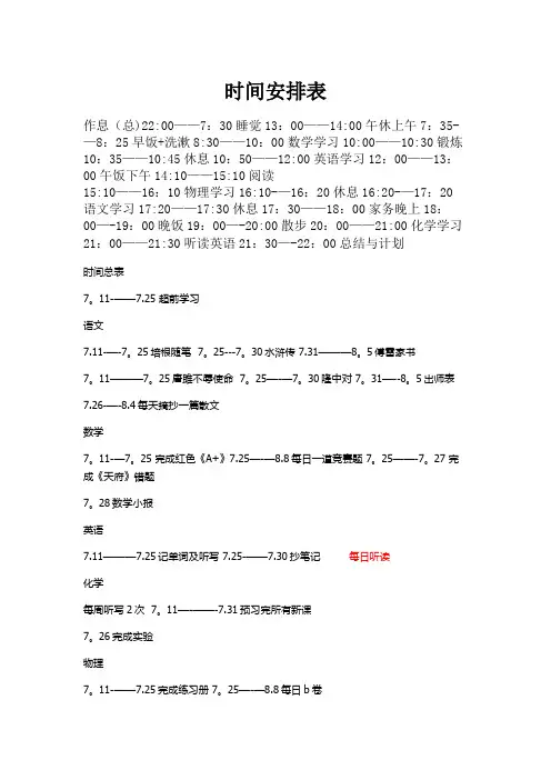 初二暑假学习计划表