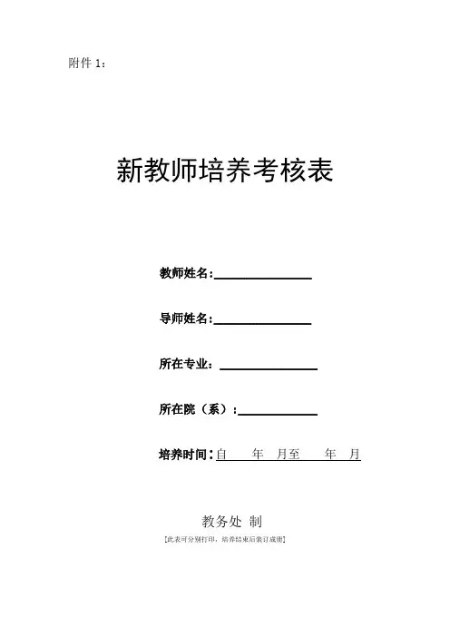 新教师培养考核表