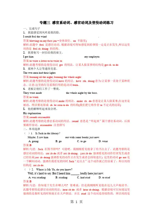 中考语法复习——感官(系)动词和使役动词测试(附解析)