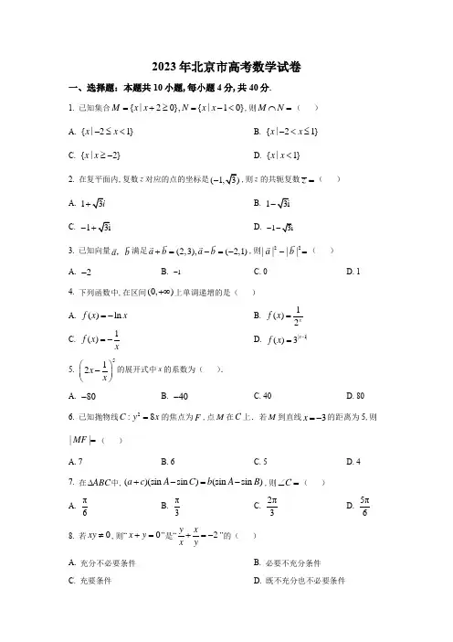 2023年高考数学真题试卷(北京卷)附详细解答