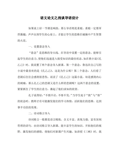 语文(心得)之浅谈导语设计