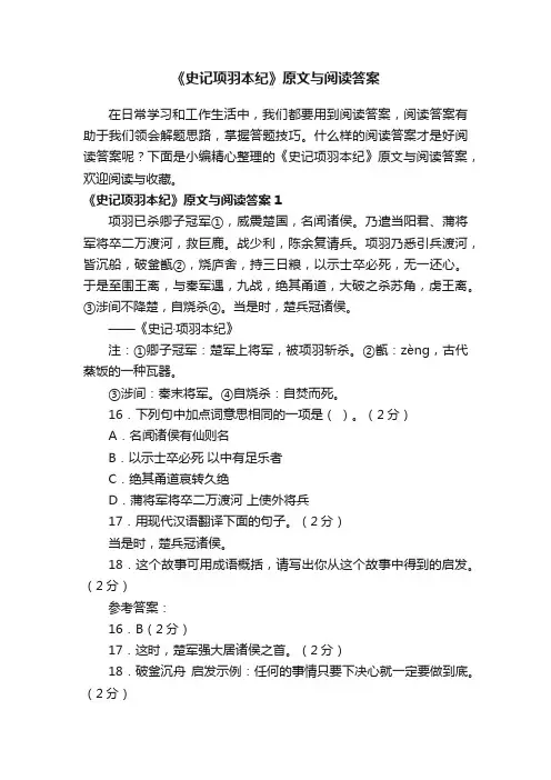 《史记项羽本纪》原文与阅读答案