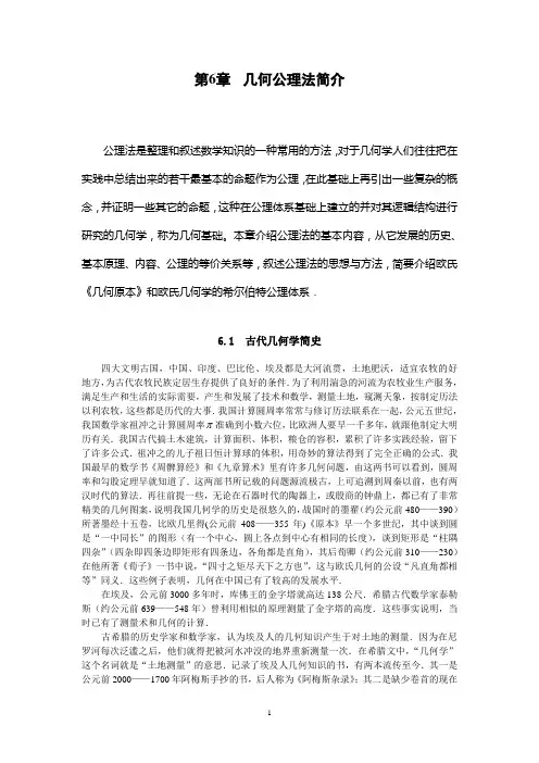 几何公理法简介