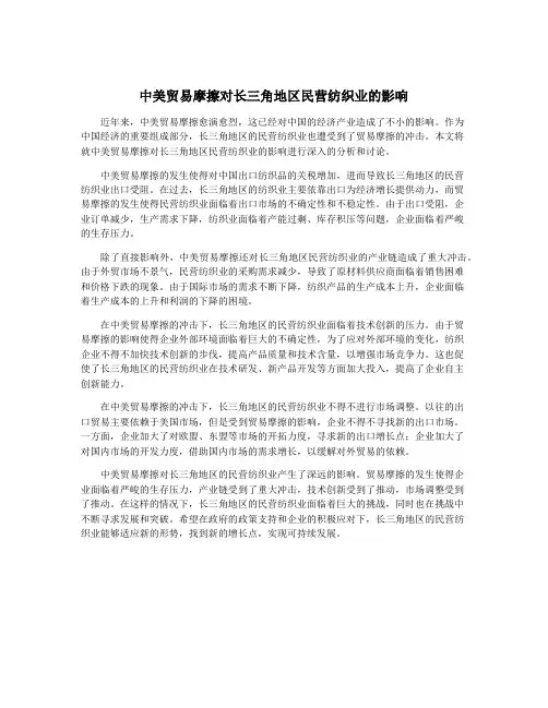 中美贸易摩擦对长三角地区民营纺织业的影响
