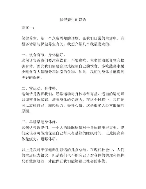 保健养生的谚语