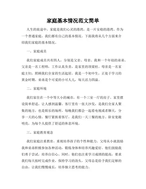 家庭基本情况范文简单