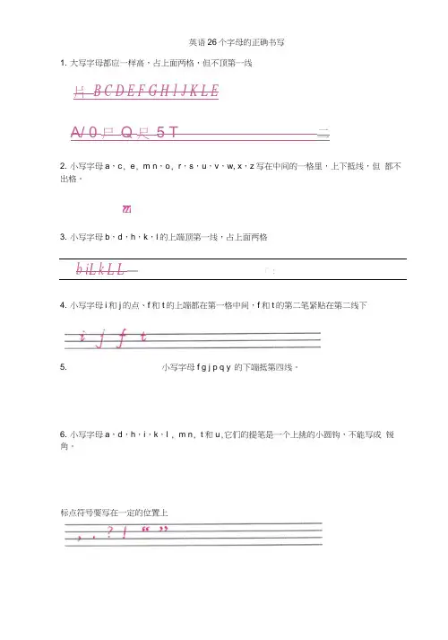 26个英文字母拼音书写笔顺标准及练习 耐磨一号打印版