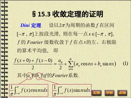 《收敛定理的证明》PPT课件
