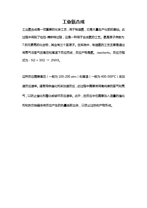 工业氨合成