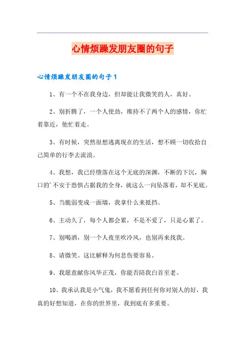 心情烦躁发朋友圈的句子