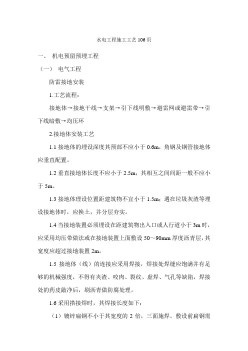 水电工程施工工艺106页