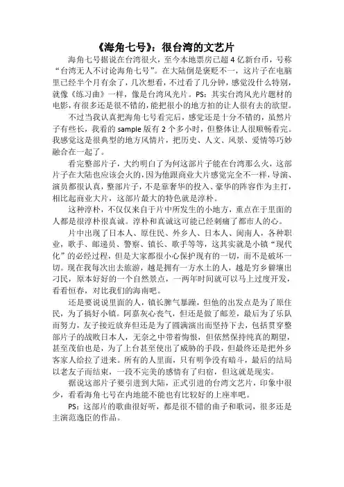 文艺片海角七号