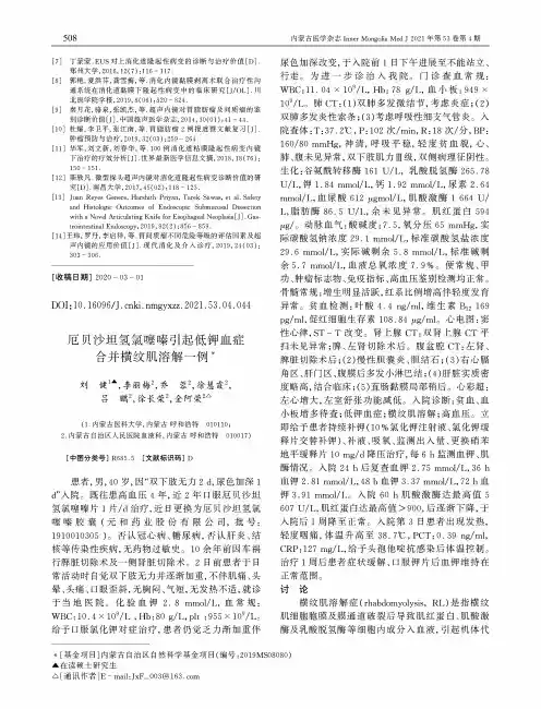 厄贝沙坦氢氯噻嗪引起低钾血症合并横纹肌溶解一例