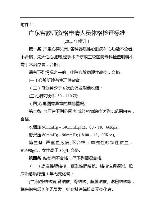教师招聘体检标准及体检表